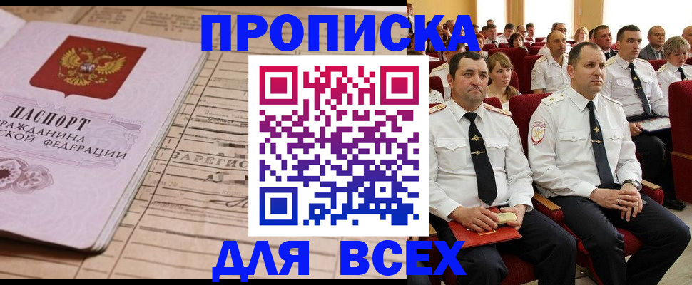 прописка для работы в Ужуре